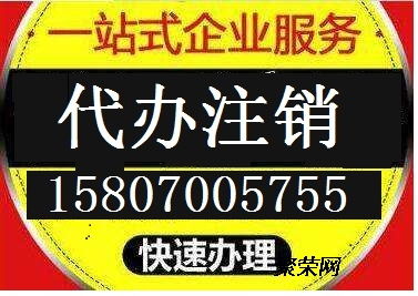 南昌代辦公司注銷費用詳解與在線咨詢指南